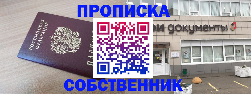 временная прописка в Кудымкаре